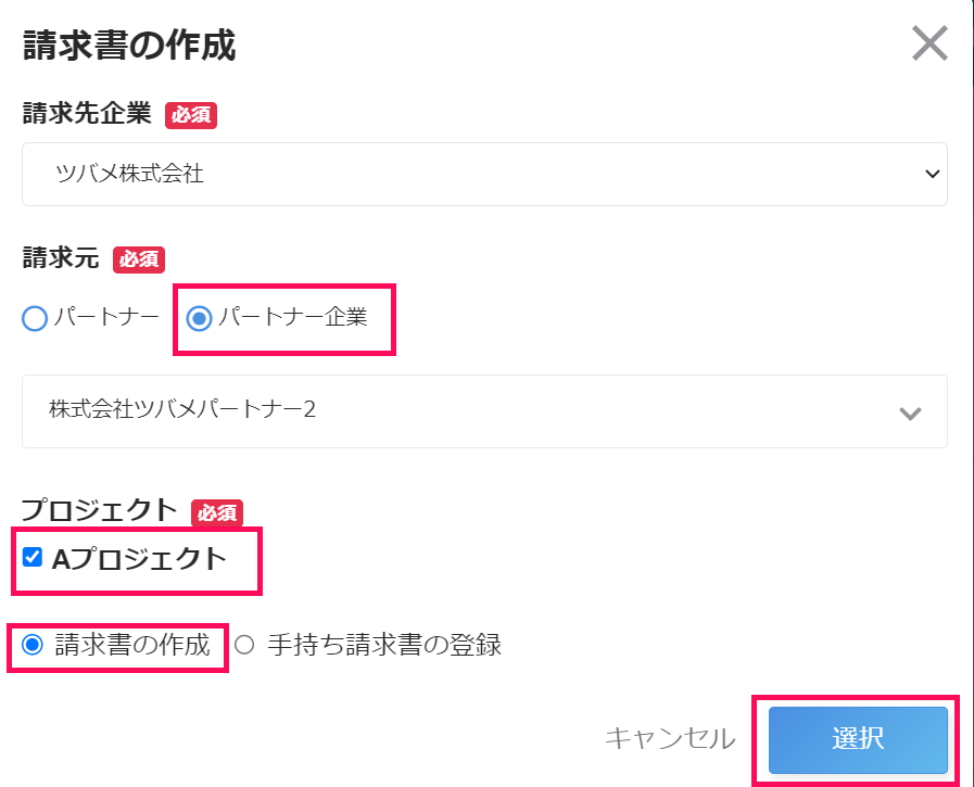 選択項目を指し示すスクリーンショット