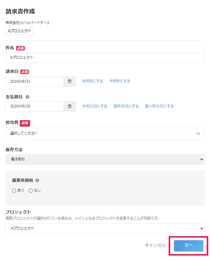 次へボタンを指し示すスクリーンショット