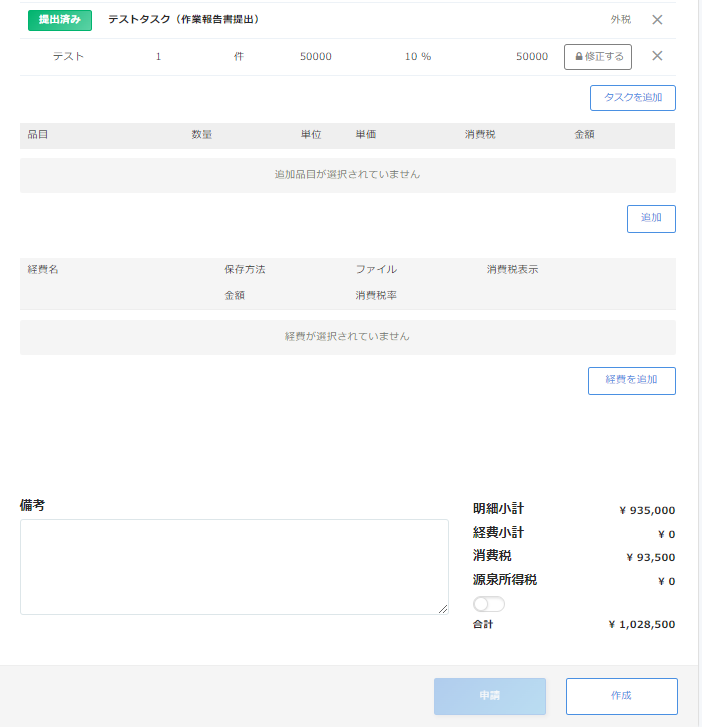 タスク画面のスクリーンショット