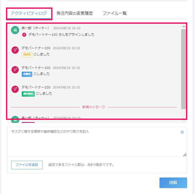 アクティビティログを表示させたスクリーンショット