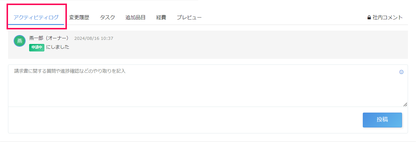 アクティビティログ履歴を表示させたスクリーンショット