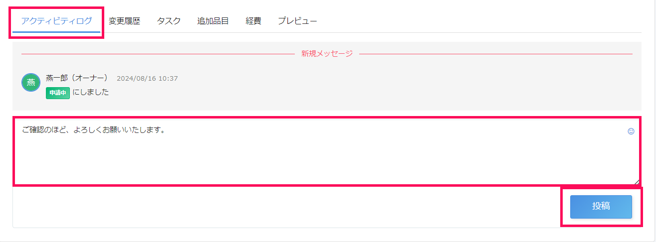 コメント入力欄を表示させたスクリーンショット
