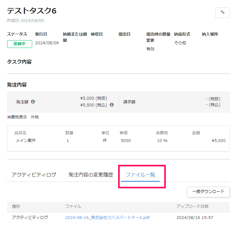 ファイル一覧ボタンを指し示すスクリーンショット