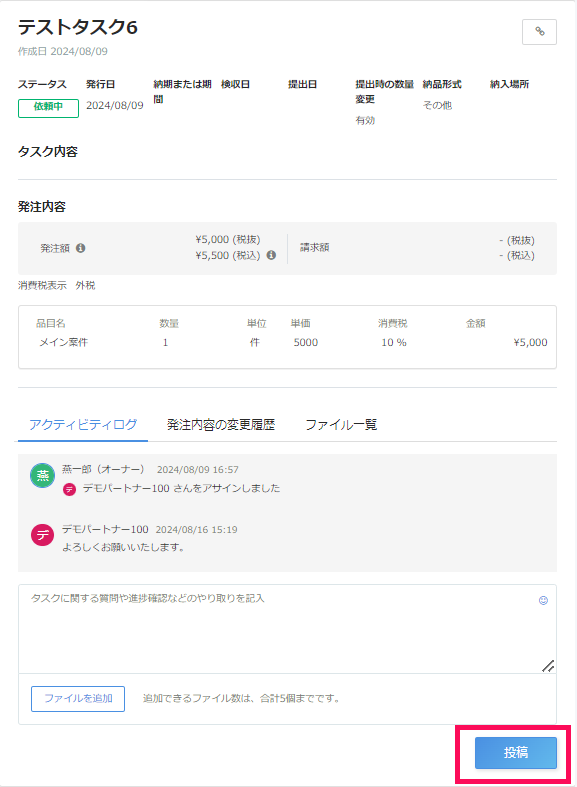 投稿ボタンを指し示すスクリーンショット