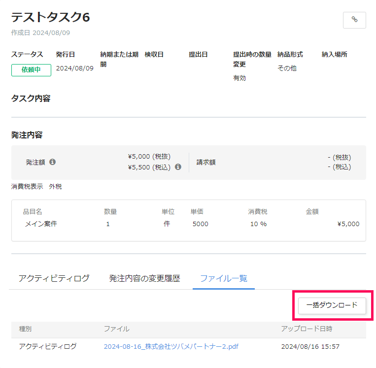 一括ダウンロードボタンを指し示すスクリーンショット