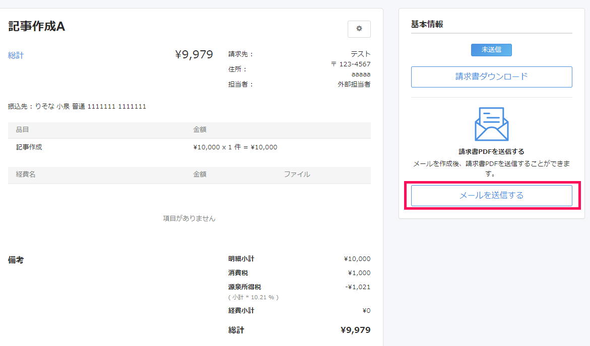 メール送信ボタンを指し示すスクリーンショット