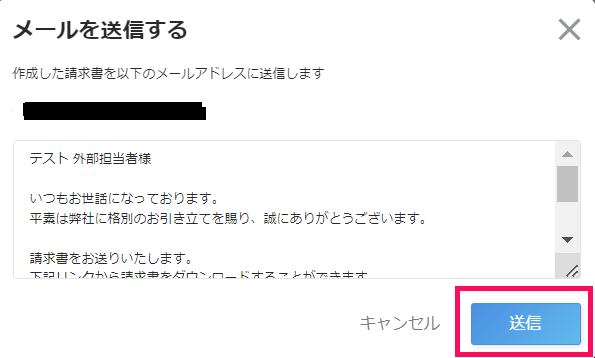 送信ボタンを指し示すスクリーンショット