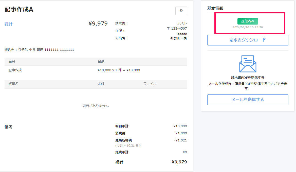 送信済ボタンを指し示すスクリーンショット