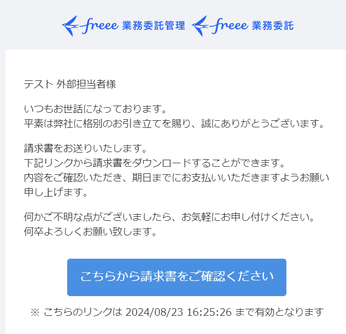 送信メールのスクリーンショット