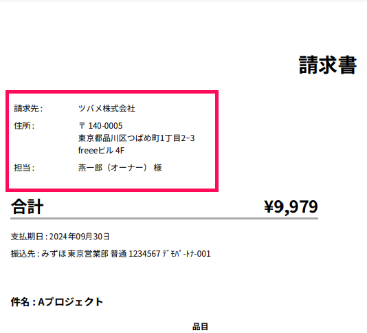 請求書の企業情報部分を指し示すスクリーンショット