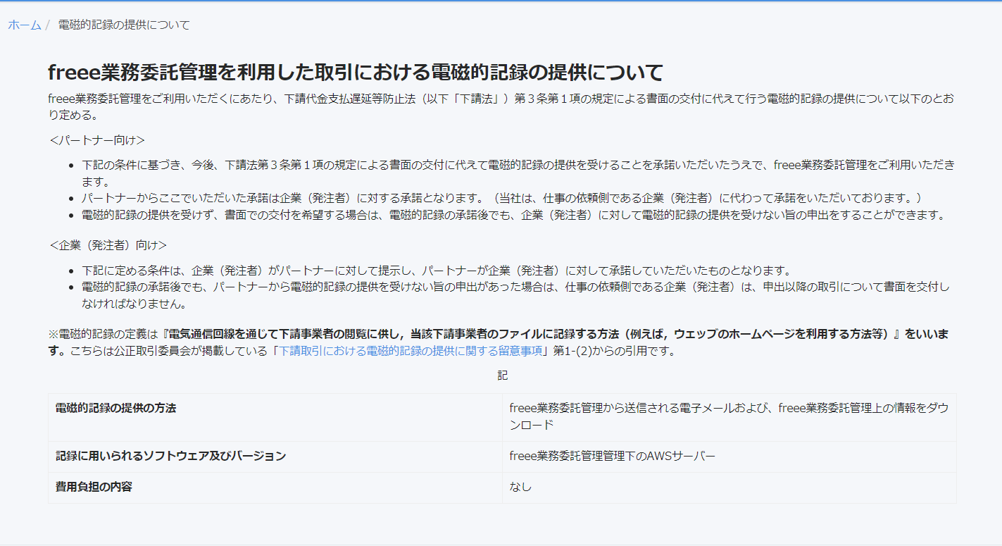 電磁的記録の提供についての説明スクリーンショット