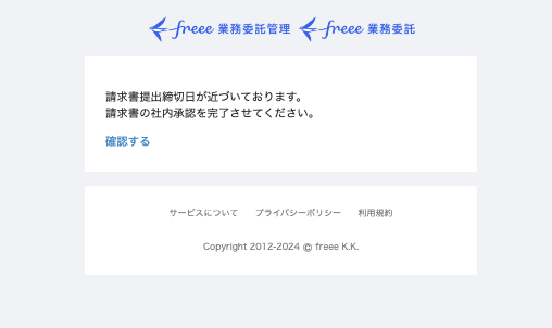 自動配信メール画面のスクリーンショット