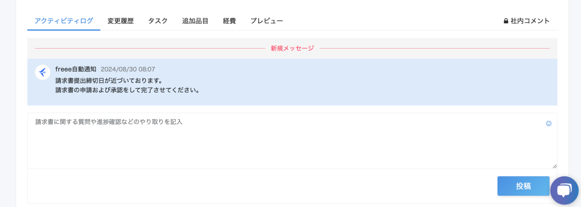 アクティビティログ画面のスクリーンショット
