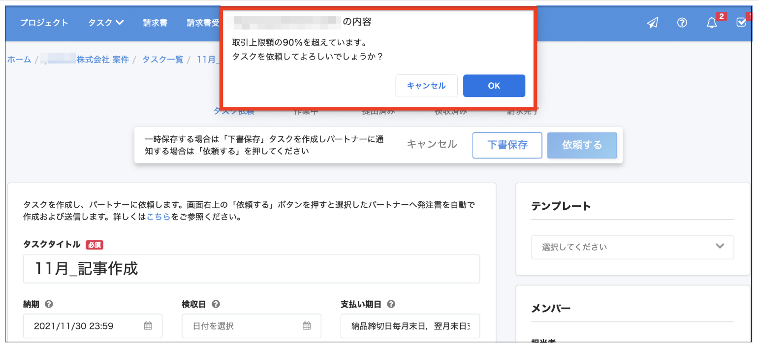タスク作成画面で画面上部のアラートを指し示しているスクリーンショット