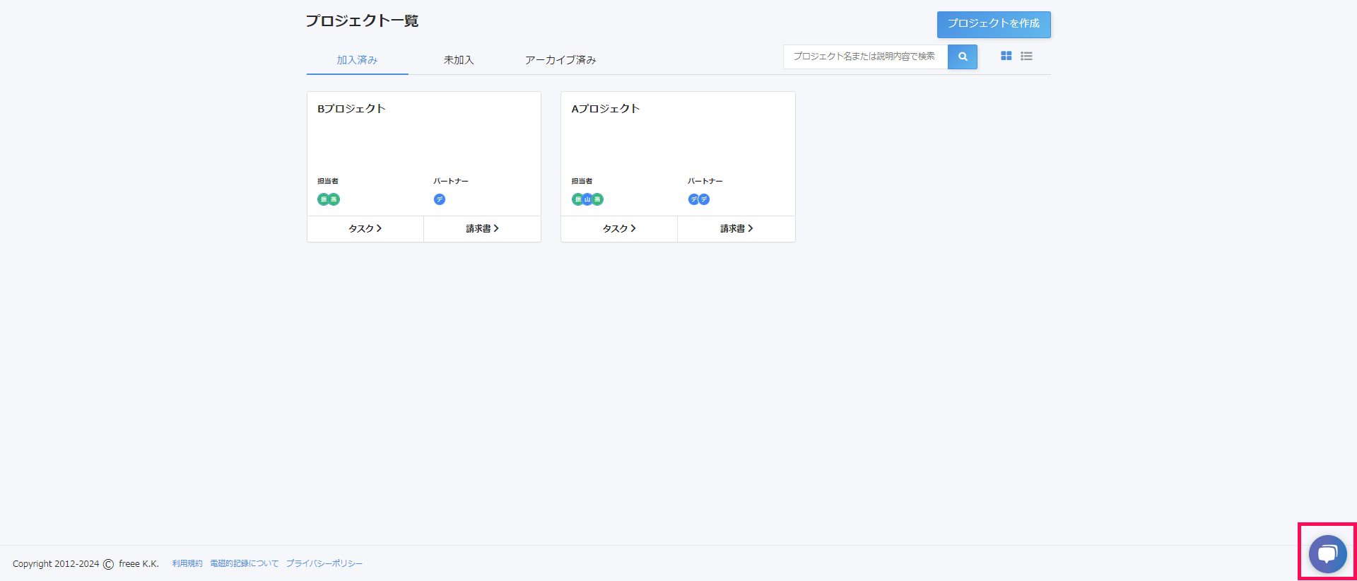 freee業務委託管理画面で右下の丸いアイコンを指し示しているスクリーンショット