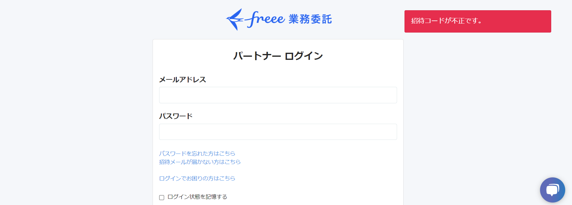 エラーが表示されている画面のスクリーンショット