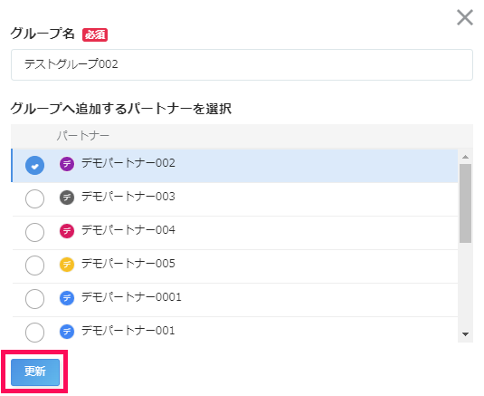 ［更新］を指し示すスクリーンショット