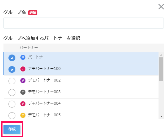 ［作成］を指し示すスクリーンショット