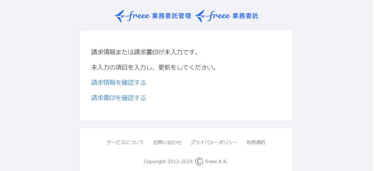 メール画面のスクリーンショット