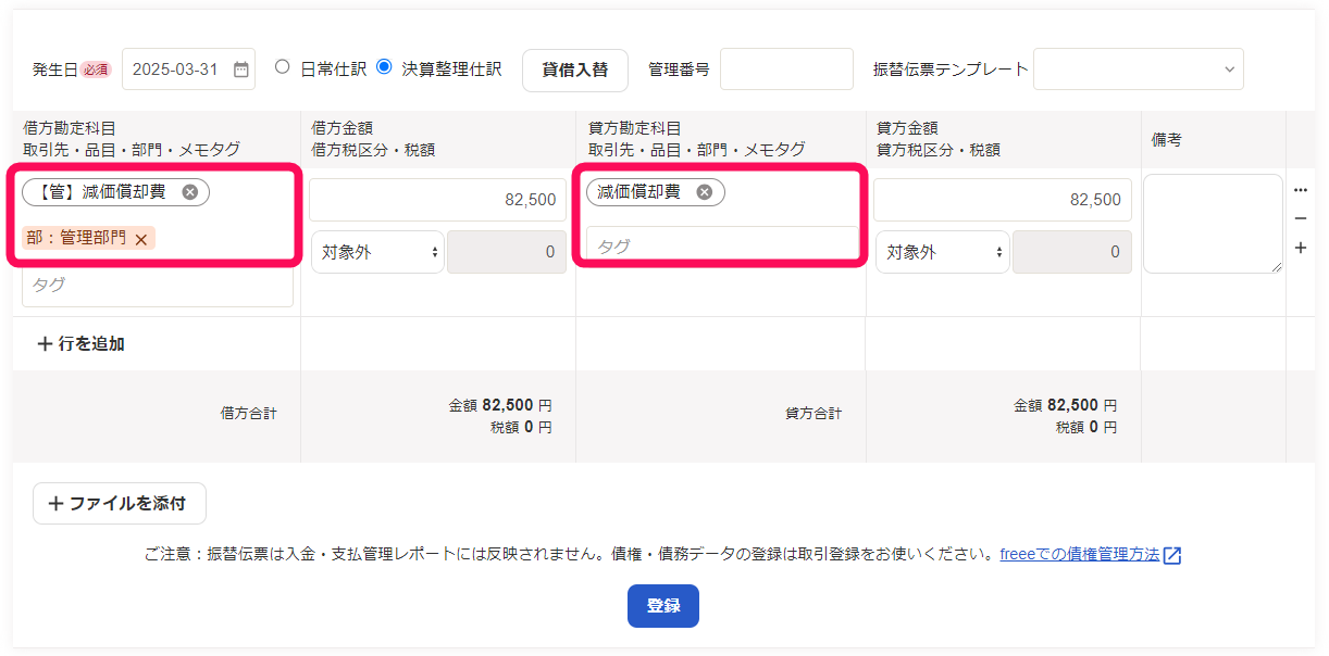「借方勘定科目」、「貸方勘定科目」を指し示すスクリーンショット