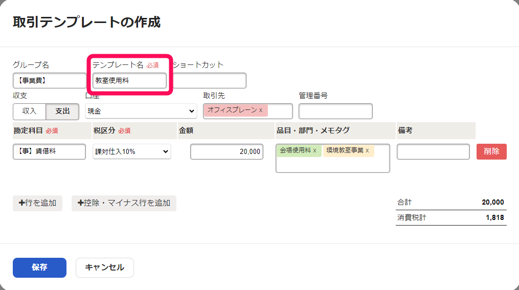 「テンプレート名」項目を指し示すスクリーンショット