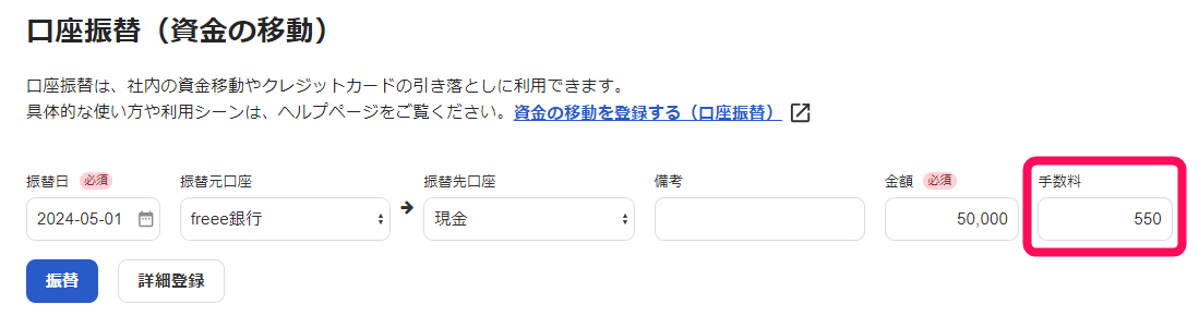 「手数料」項目を指し示すスクリーンショット