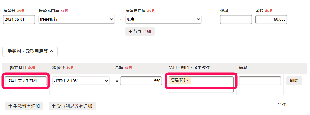 「勘定科目」欄、「品目・部門・メモタグ」欄を指し示すスクリーンショット