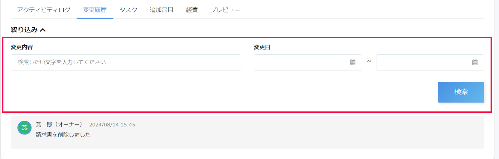 変更内容を指し示すスクリーンショット