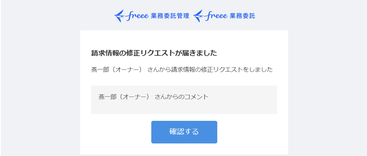 パートナーに届くメールのイメージ画面