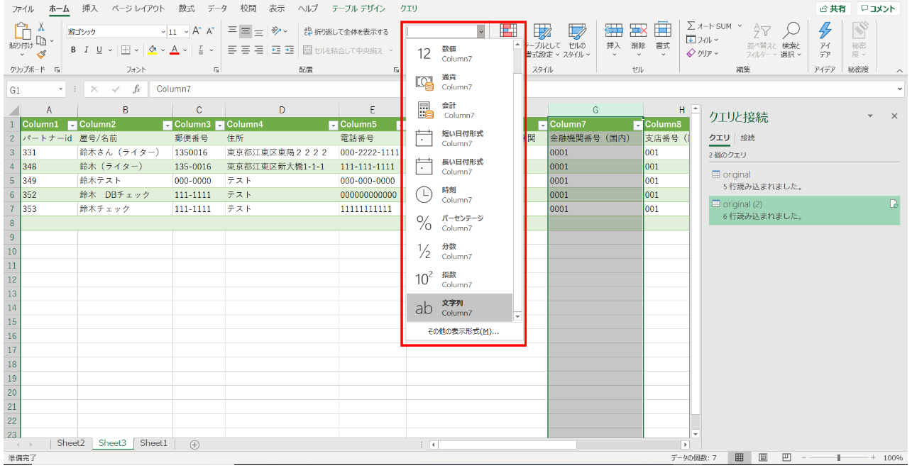 Excelの編集画面のスクリーンショット