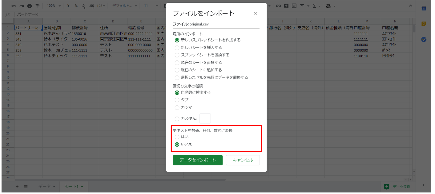 スプレッドシートの編集画面のスクリーンショット