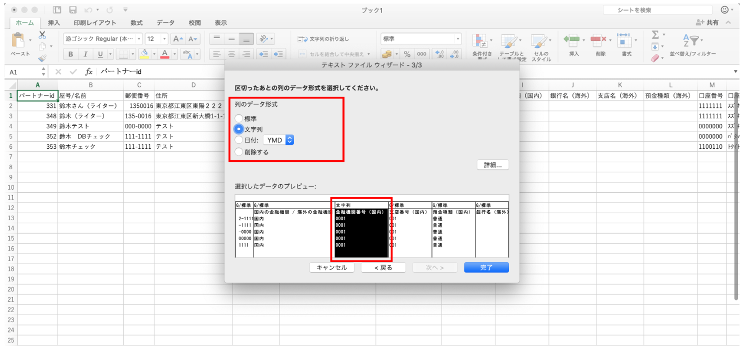 Excelの編集画面のスクリーンショット