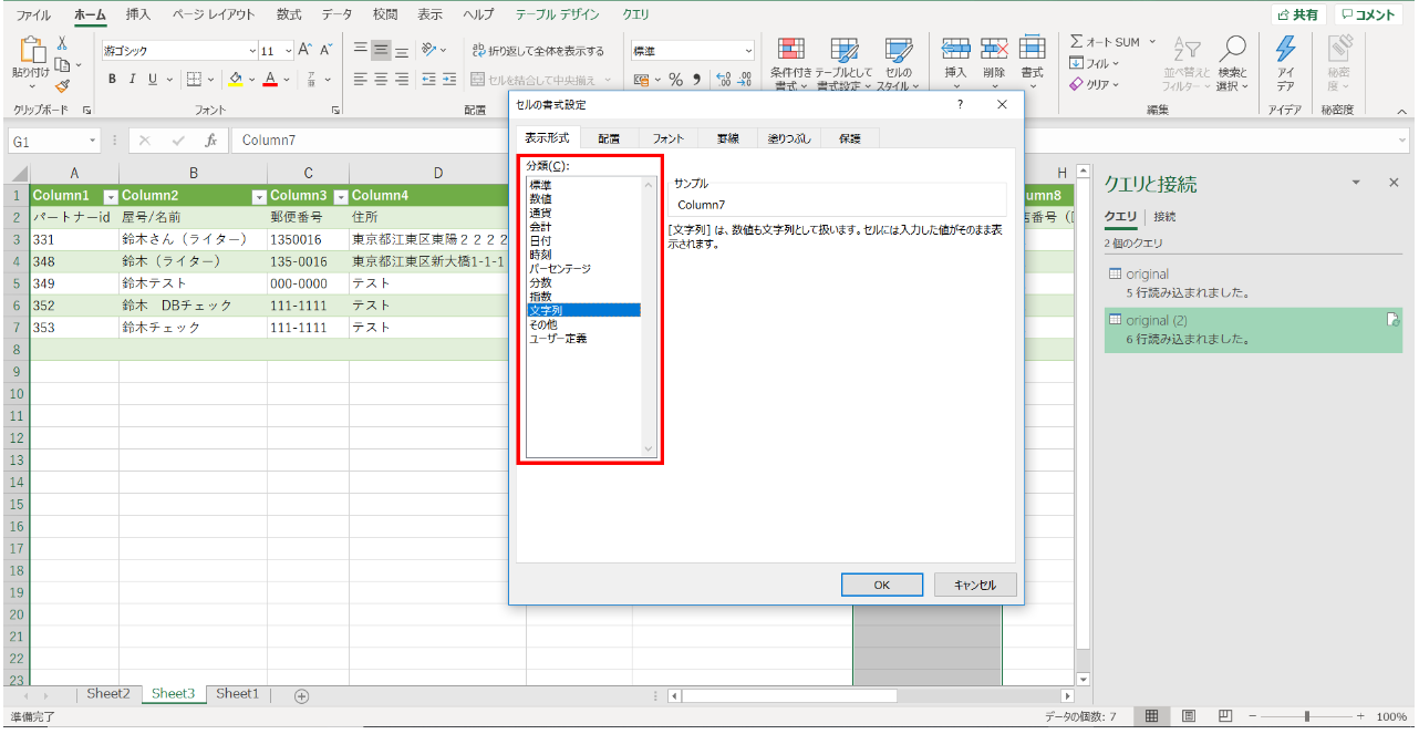 Excelの編集画面のスクリーンショット