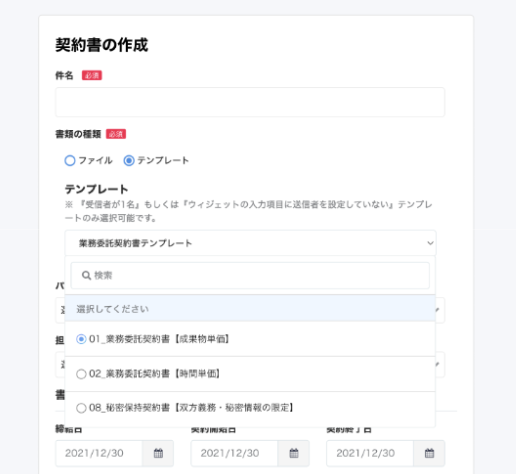契約書の作成画面のスクリーンショット