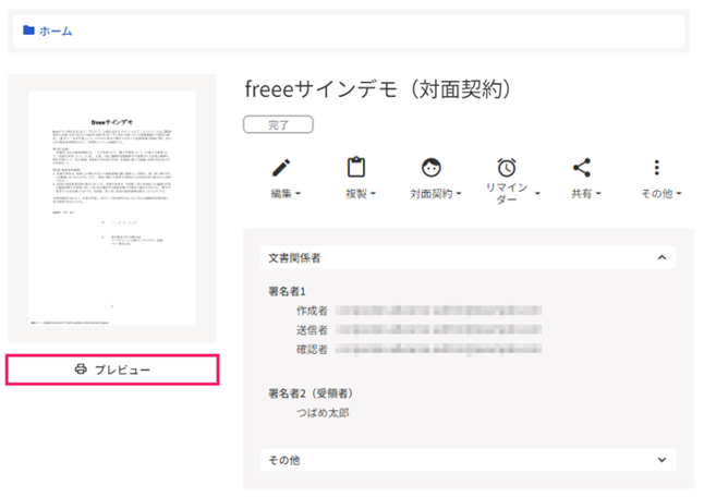 ［プレビュー］を指し示すスクリーンショット