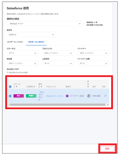 解除ボタンが表示されているスクリーンショットwidth=