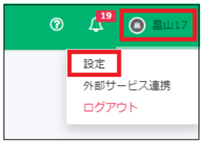 名前と設定ボタンを指し示したスクリーンショット