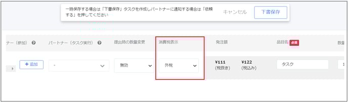 読み込みをしたタスク一覧画面で消費税表示を指し示しているスクリーンショット