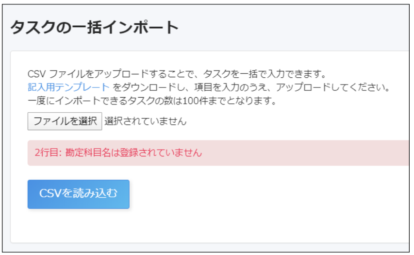 タスクの一括インポート画面のスクリーンショット