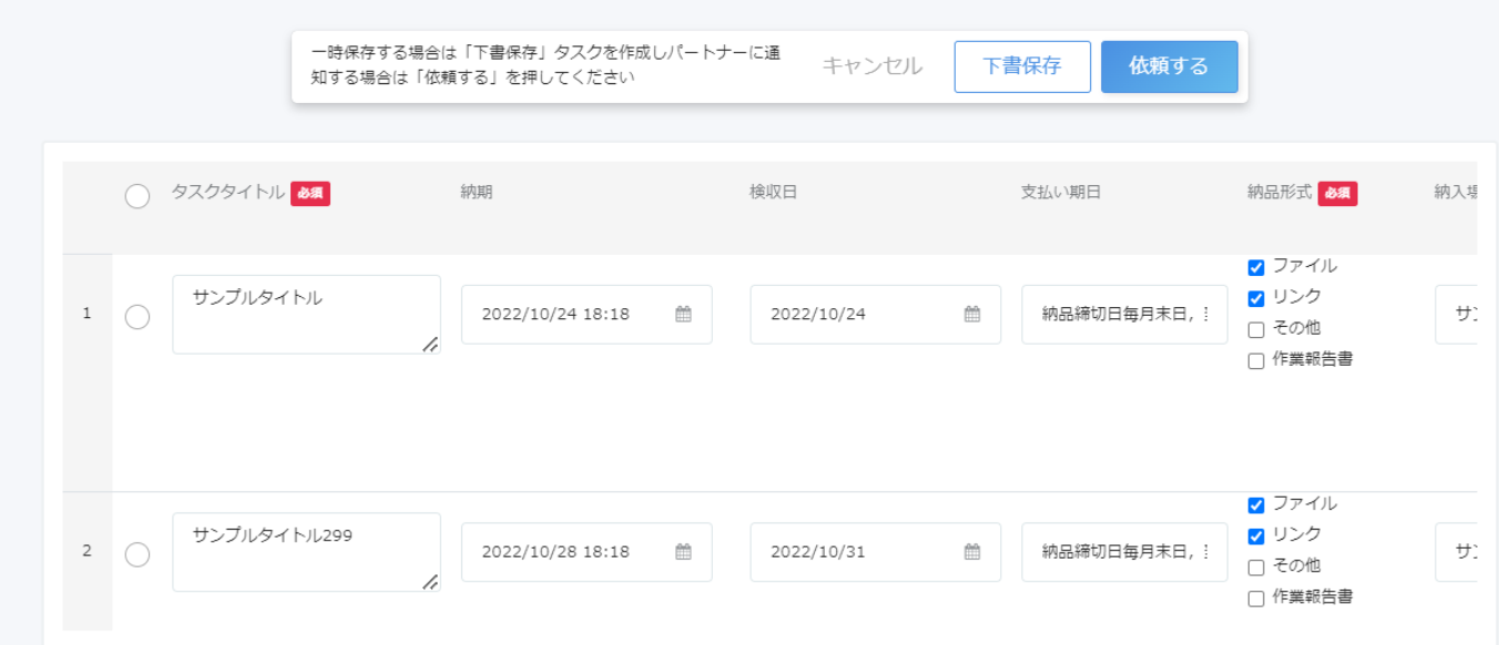 読み込みをしたタスク一覧画面のスクリーンショット