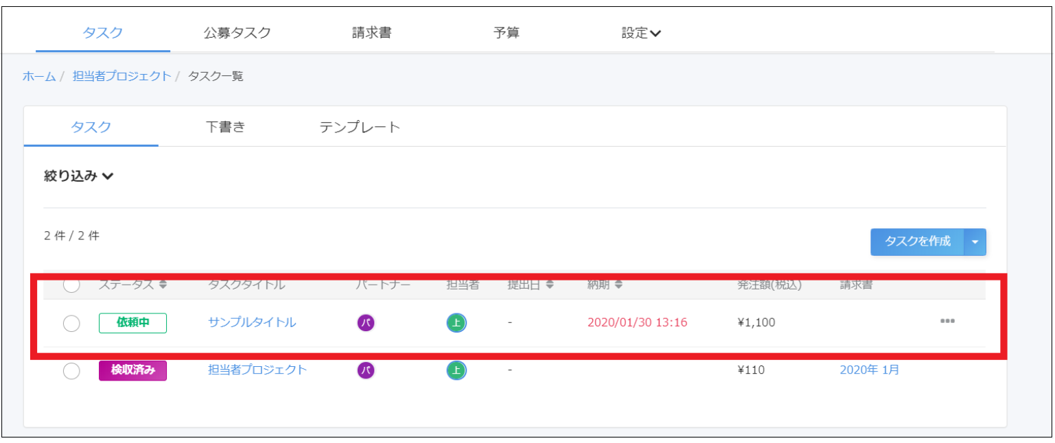 タスク一覧画面でインポートして作成されたタスクを指し示しているスクリーンショット