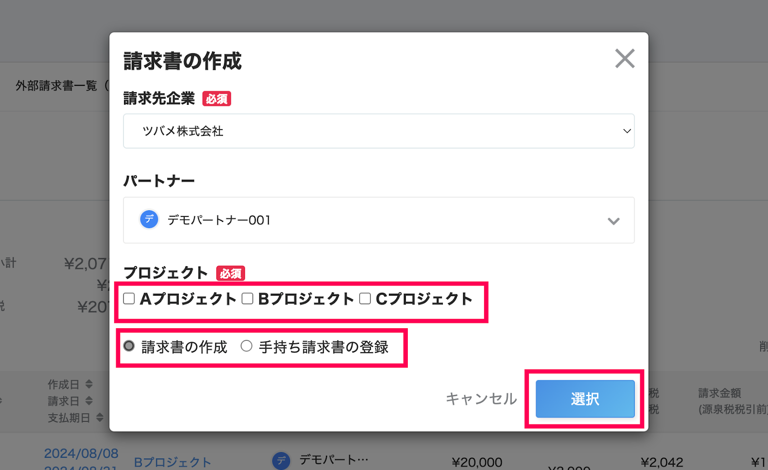 選択ボタンを指し示すスクリーンショット