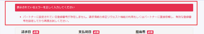 エラーが表示されているスクリーンショット