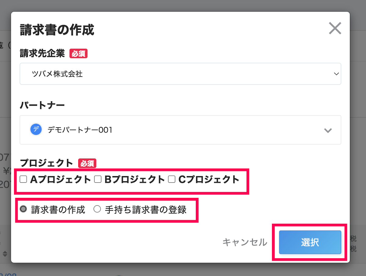 選択項目を指し示すスクリーンショット