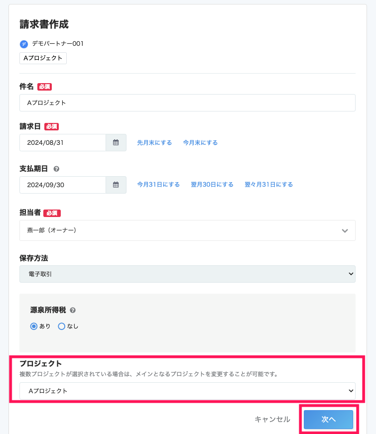 プロジェクト選択箇所を指し示すスクリーンショット