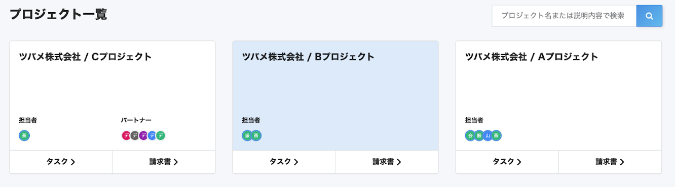 請求書ボタンを指し示すスクリーンショット