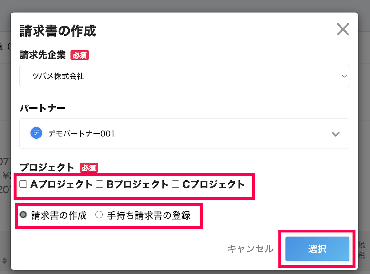 選択ボタンを指し示すスクリーンショット