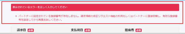 エラー表示のスクリーンショット