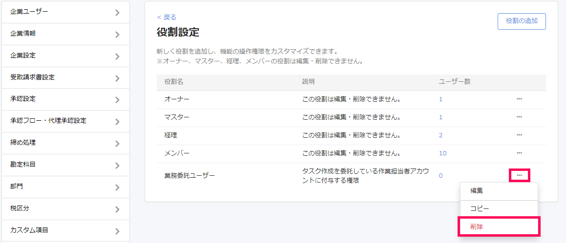 削除ボタンを指し示すスクリーンショット