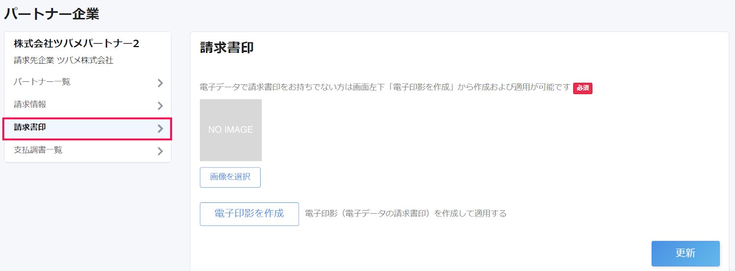 請求書印ボタンを指し示すスクリーンショット